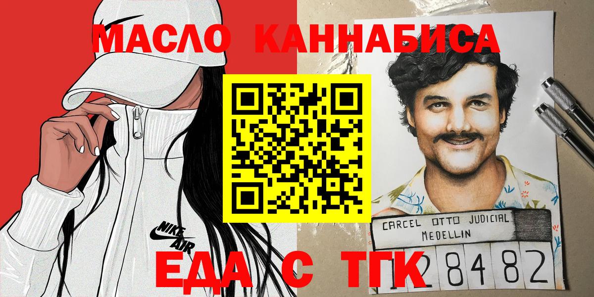 Еда ТГК марихуана  Вход с VPN  Лениногорск 