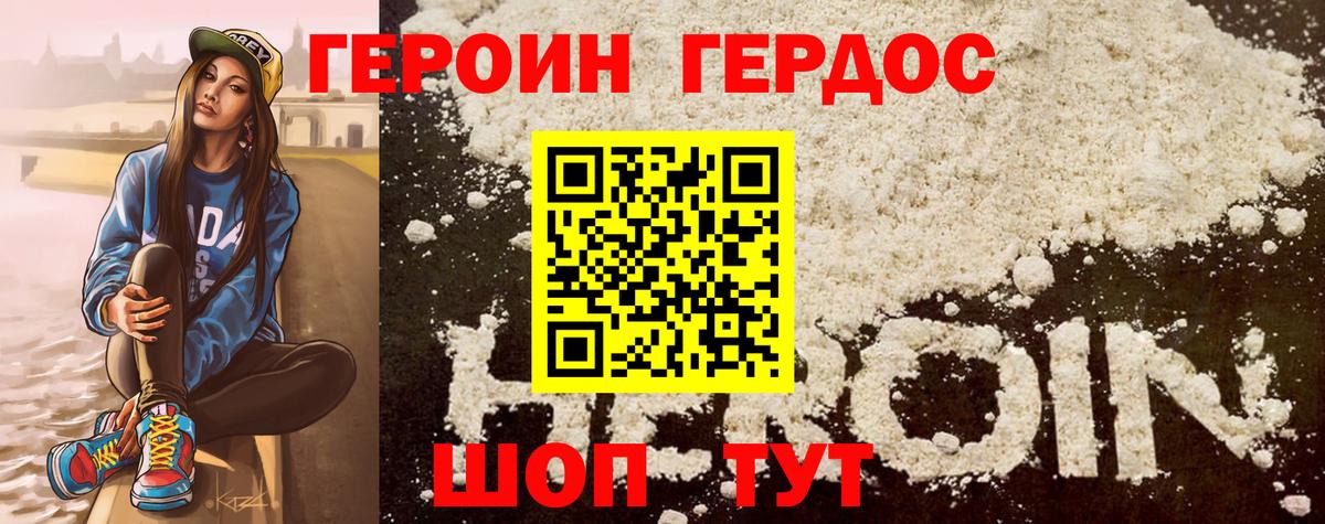 ГЕРОИН герыч Лениногорск