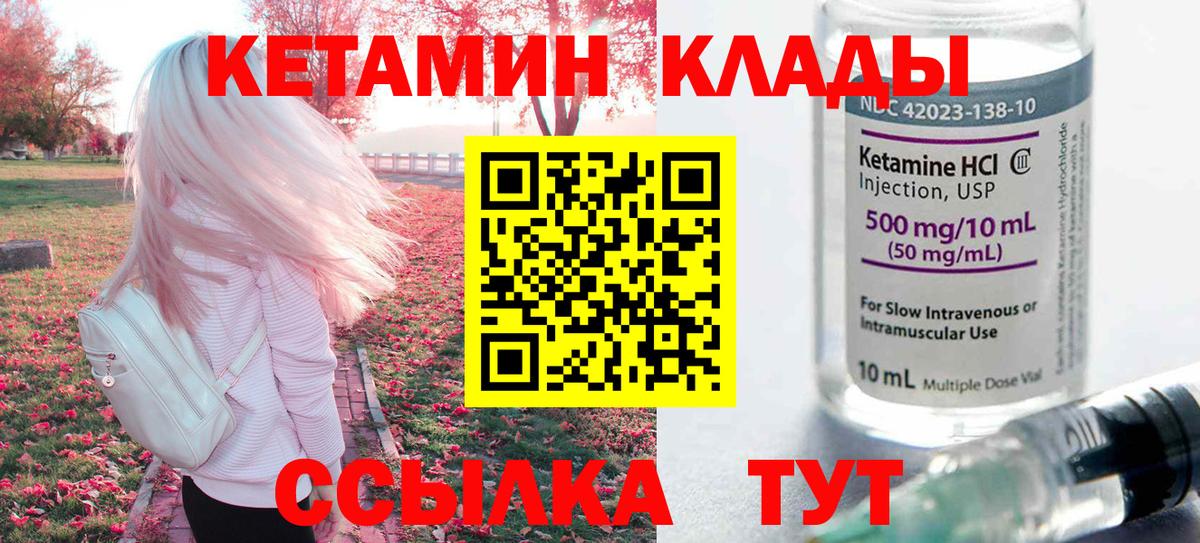 Лениногорск  КЕТАМИН VHQ  КЕТАМИН ketamine  Вход с VPN 