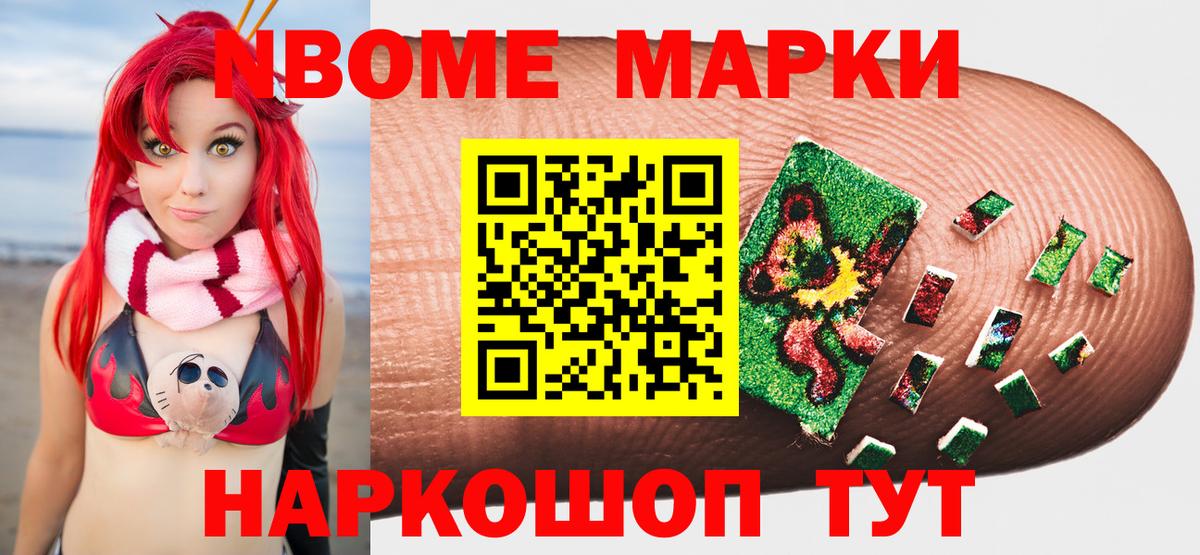 Марки 25I-NBOMe 1,5мг  Вход с VPN  Марки 25I-NBOMe 1,5мг  Лениногорск 