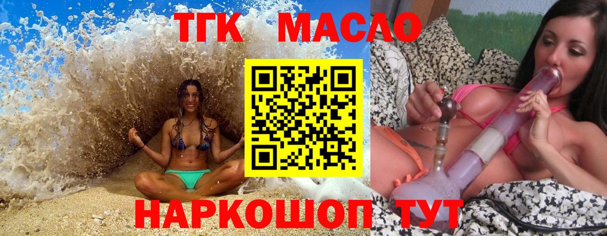 Дистиллят ТГК THC oil  Вход с VPN  Лениногорск 